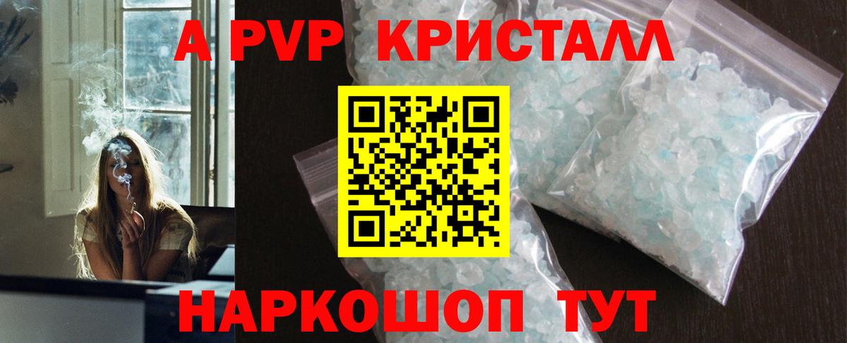 Alfa_PVP Crystall  A PVP кристаллы  сколько стоит  Миасс  Вход с VPN  Alfa_PVP VHQ 