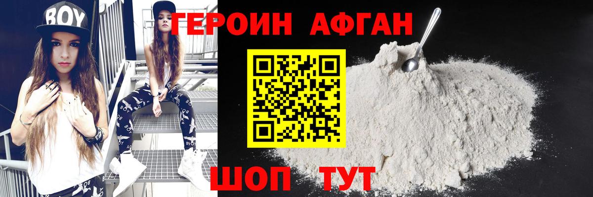 Миасс  Героин Афган  Вход с VPN 