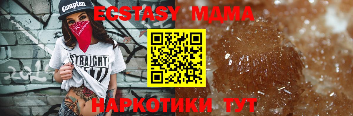 МДМА кристаллы  Вход с VPN  Миасс  MDMA молли 