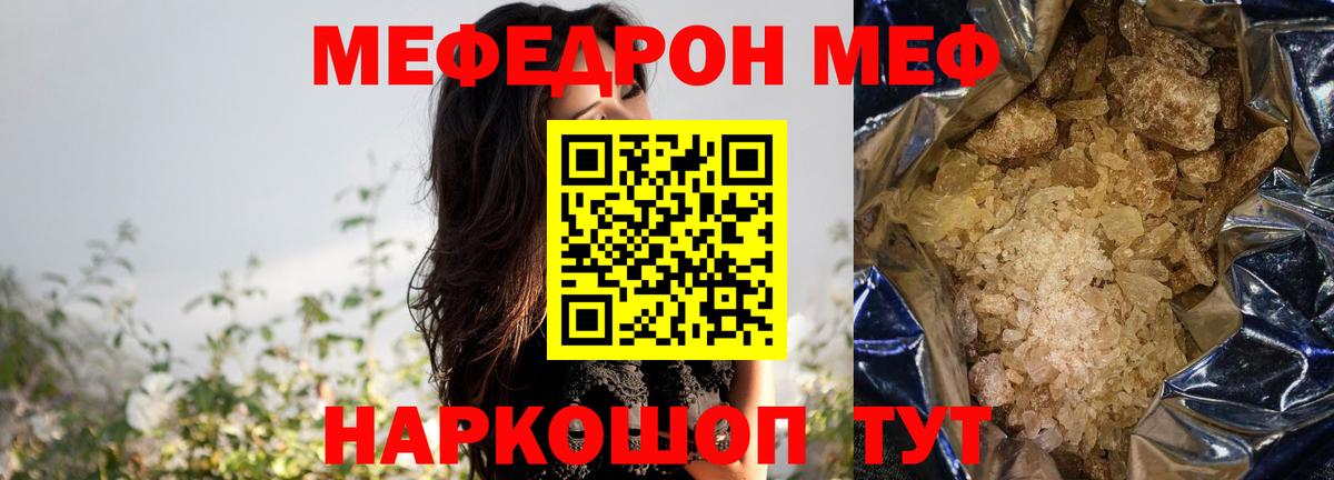 Меф мяу мяу мука Миасс