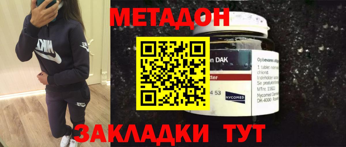 МЕТАДОН VHQ  МЕТАДОН мёд  Вход с VPN  Миасс 