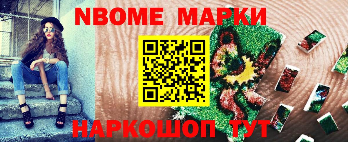 Марки 25I-NBOMe 1,5мг Миасс