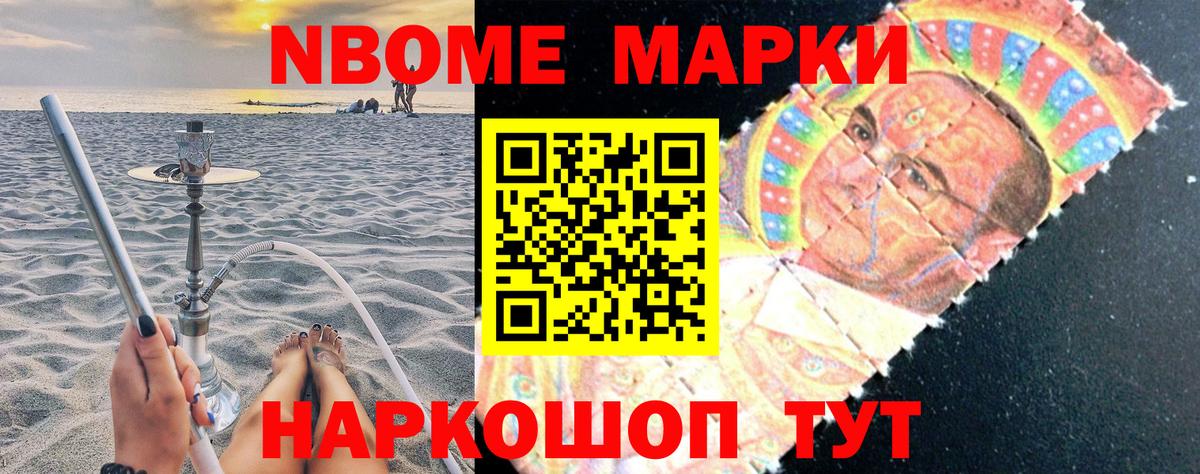 Марки 25I-NBOMe  Наркотические марки 1,8мг  Вход с VPN  дарнет шоп  Миасс 
