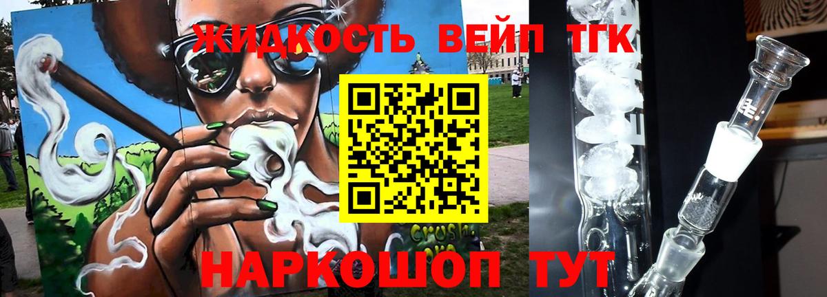 ТГК жижа  Вход с VPN  Миасс  Дистиллят ТГК вейп 